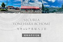 鳥取県米子市米原八丁目81番11：物件画像