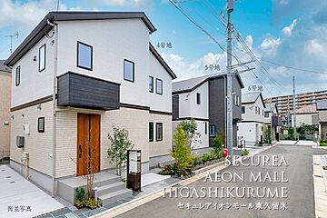 【ダイワハウス】セキュレアイオンモール東久留米　(分譲住宅) その他
