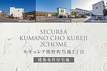広島県安芸郡熊野町呉地2丁目208番1他：物件画像