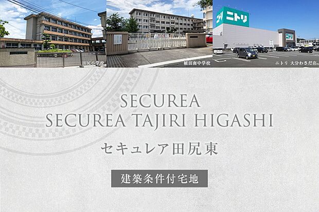 ダイワハウス「セキュレア田尻北」