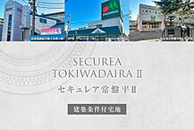 千葉県松戸市常盤平7丁目15番14他：物件画像