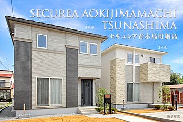 【ダイワハウス】セキュレア青木島町綱島　(分譲住宅) 外観