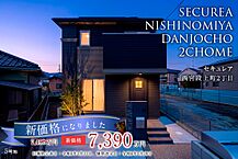 兵庫県西宮市段上町2丁目377番5他：物件画像