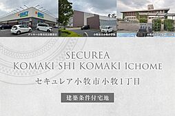 名鉄小牧線「小牧」駅 徒歩14分
