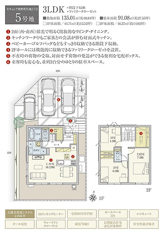 ［5号地 プラン図］※図面に基づいて描いているのでプラン及び外構・植栽については、実際とは多少異なる場合があります。また、車・家具・家電・備品等は販売価格に含まれません。