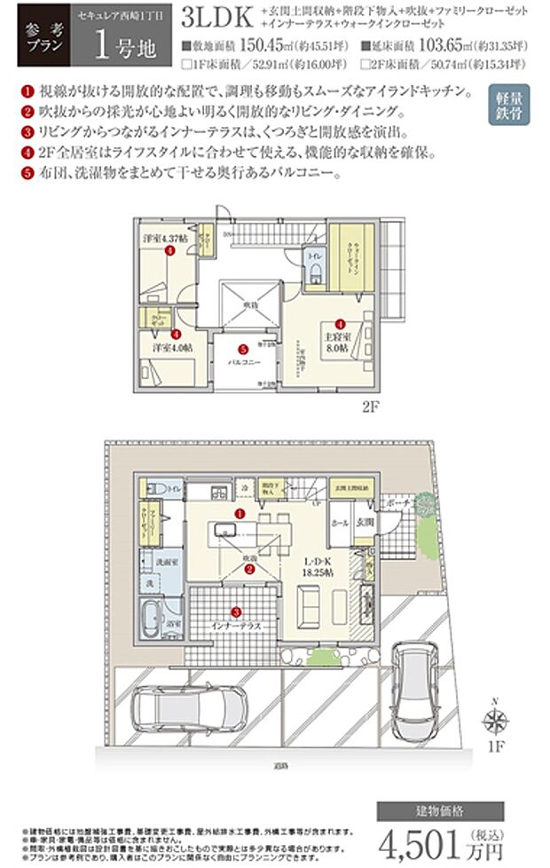 ［参考プラン］※建物プランは参考例であり、購入者はこのプランに関係なく、自由にプランニングできます。