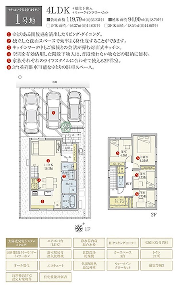 ［1号地 プラン図］※図面に基づいて描いているのでプラン及び外構・植栽については、実際とは多少異なる場合があります。また、車・家具・家電・備品等は販売価格に含まれません。