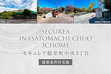長野県長野市稲里町中央3丁目3番45他：物件画像