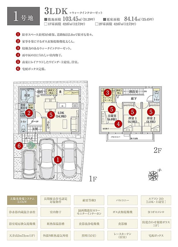 間取・外構植栽図は設計図書を基に描き起こしたもので実際とは多少異なる場合があります。LDの家具は価格に含まれますが、それ以外の家具・家電・備品・車等は価格に含まれません。