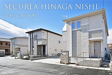 【ダイワハウス】セキュレア日永西 (分譲住宅) 外観