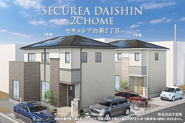 街並完成予想図