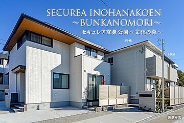 【ダイワハウス】セキュレア亥鼻公園～文化の森～　(分譲住宅) その他