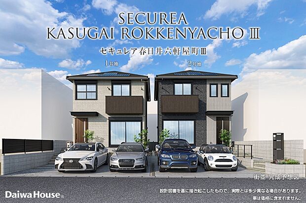 街並完成予想図