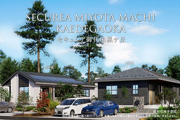 街並完成予想図