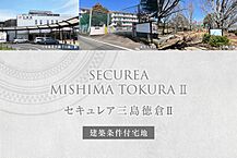 静岡県三島市徳倉二丁目124-1、124-4、124-5、124-6、127-1、127-2、127-3：物件画像