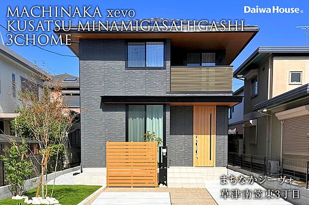 ダイワハウス「まちなかジーヴォ草津南笠東３丁目」