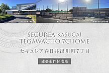 愛知県春日井市出川町7丁目14番27：物件画像