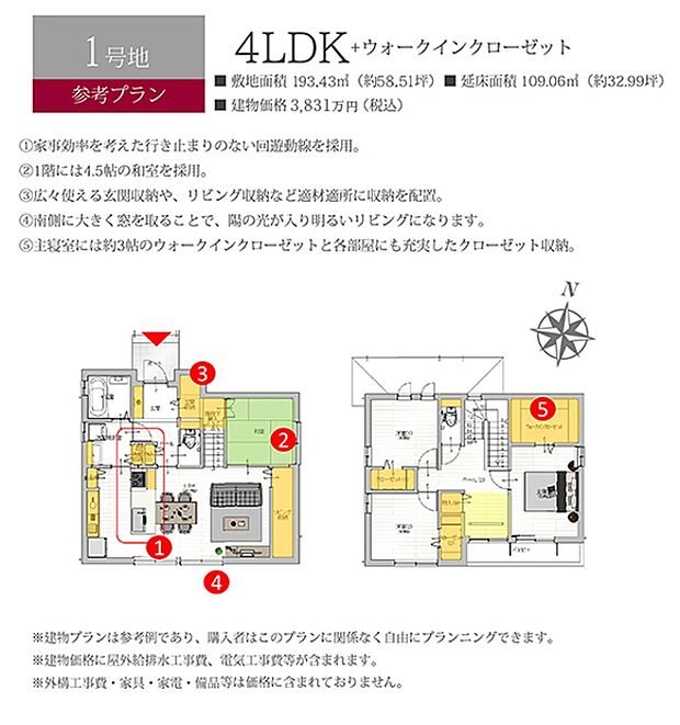 ［参考プラン］※建物プランは参考例であり、購入者はこのプランに関係なく、自由にプランニングできます。