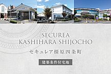 奈良県橿原市四条町476番8他：物件画像