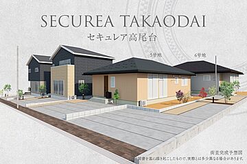 【ダイワハウス】セキュレア高尾台　（第1期）(分譲住宅) その他