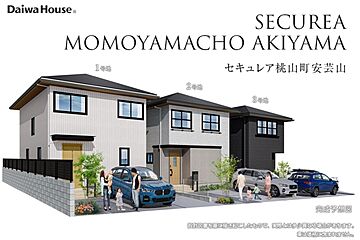 【ダイワハウス】セキュレア桃山町安芸山(分譲住宅) 外観