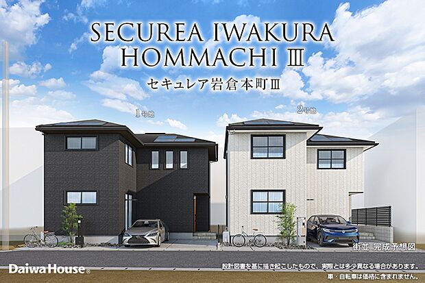 街並完成予想図