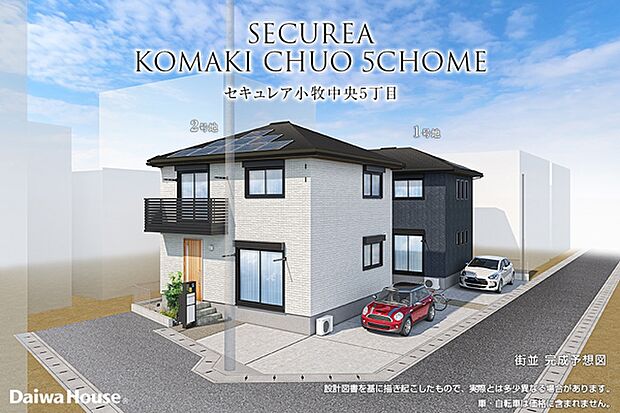 街並完成予想図