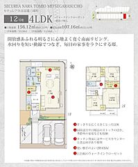 【ダイワハウス】セキュレア奈良富雄三碓町(分譲住宅) その他