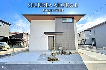 【ダイワハウス】セキュレア赤田II(分譲住宅) 外観