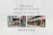 宮城県仙台市青葉区上杉4丁目150番1の一部：物件画像