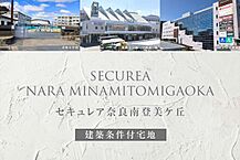 奈良県奈良市南登美ヶ丘1番15：物件画像