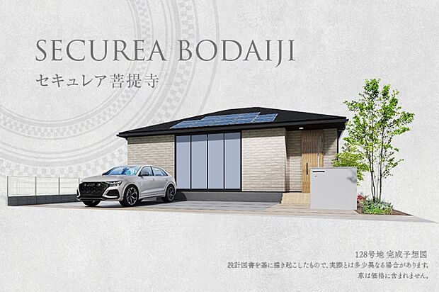 ［128号地］完成予想図