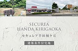 名鉄河和線「成岩」駅 徒歩12分~12分