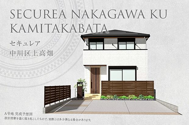 ［A号地］完成予想図