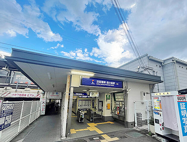 京阪電気鉄道 京阪本線「森小路」駅