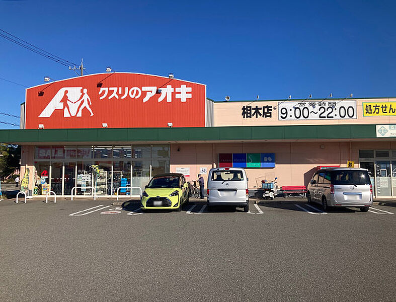 【買い物】クスリのアオキ相木店