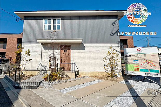 【5号地 庭・外構】5号地