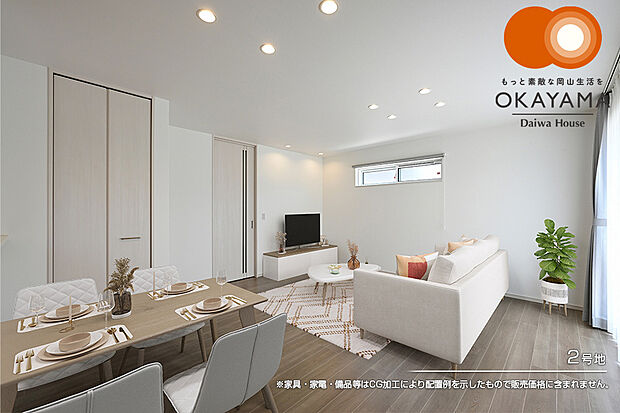 【2号地 リビング】2号地