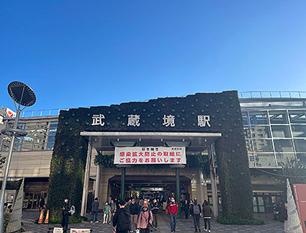JR中央本線「武蔵境」駅
