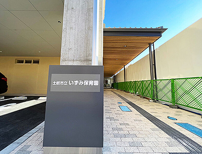 【学校】土岐市立いずみ保育園