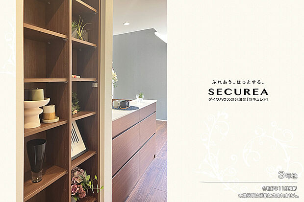 【3号地 収納】3号地