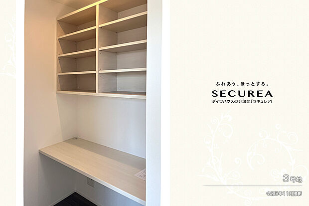 【3号地 書斎】3号地