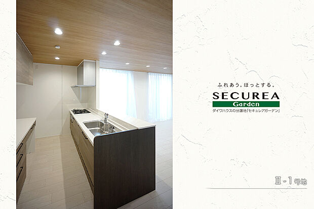 【II-1号地 キッチン】II-1号地