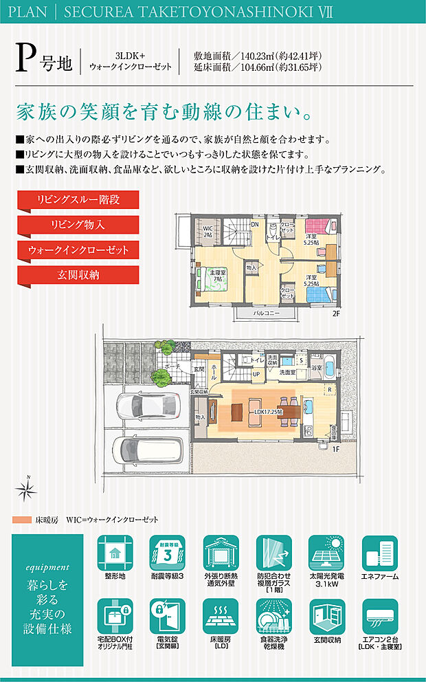 【3LDK】間取・外構植栽図は設計図書を基に描き起こしたもので実際とは多少異なる場合があります。 家具・家電・備品・車等は価格に含まれません。