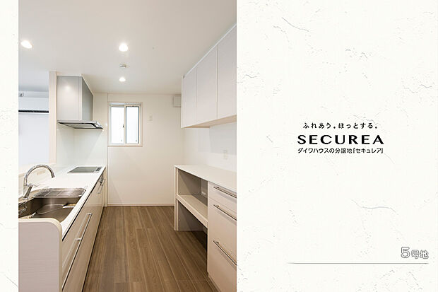 【5号地 キッチン】5号地