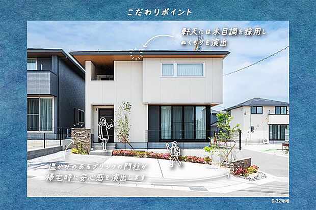 【D-22号地 外観】D-22号地