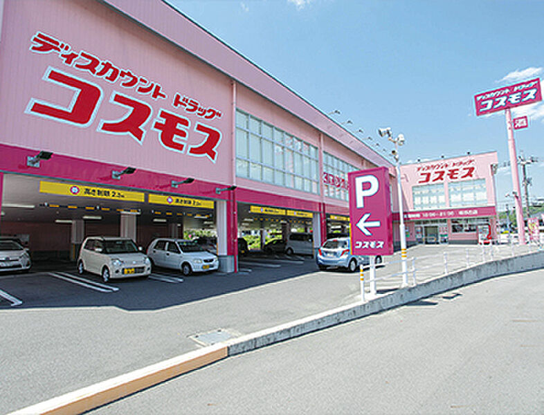 【買い物】ディスカウントドラッグコスモス桜が丘店