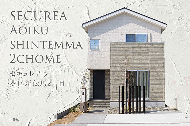 【C号地 外観】C号地