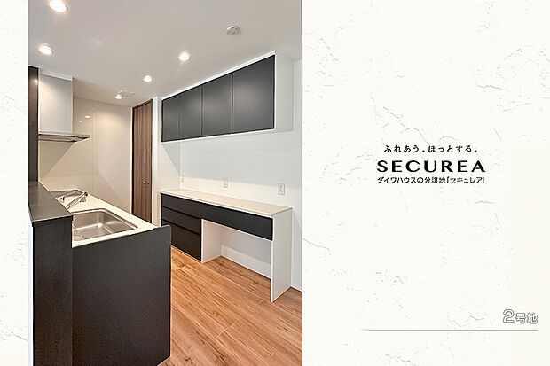 【2号地 キッチン】2号地