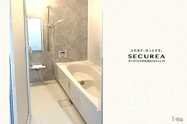 【1号地 浴室】1号地